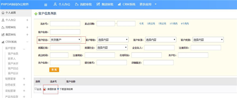 客户信息清理_副本.jpg